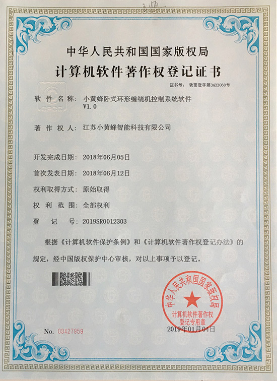 小黃蜂-小黃蜂臥式環(huán)形纏繞機控制系統(tǒng)軟件V1.0