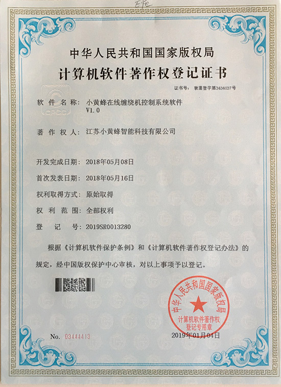 小黃蜂-小黃蜂在線纏繞機控制系統(tǒng)軟件V1.0