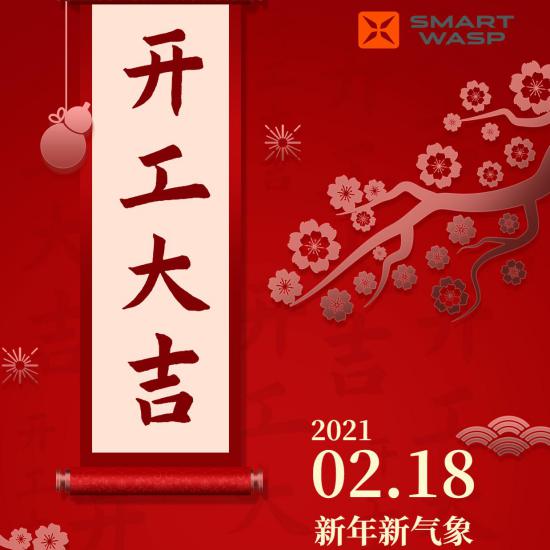 小黃蜂2021，砥礪前行